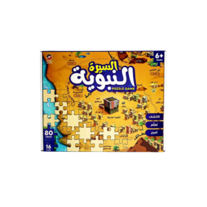 قصص السيرة النبوية مع قطع التجميع