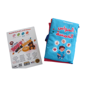 الكتب القماشية-الحواس الخمس