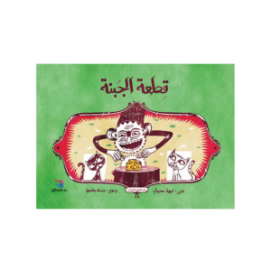 قطعة الجبن