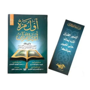 أول مرة أتدبر القرآن
