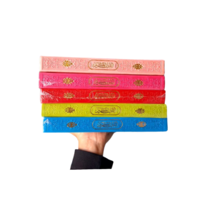 مصحف معلم الترتيل الملون المخمل (حجم 17* 25)