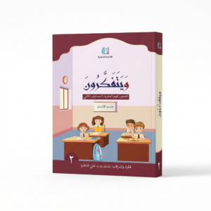 أفلا يتفكرون المستوى الثاني