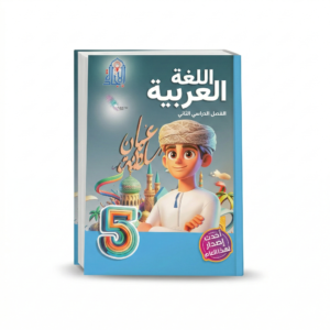 اللغة العربية - سلسلة الإجادة للصف الخامس