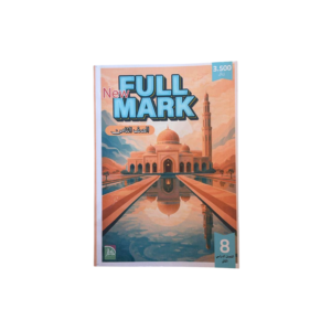 فل مارك للصف الثامن