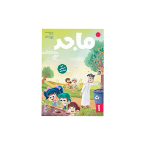 مجلة ماجد ( عدد إبريل)