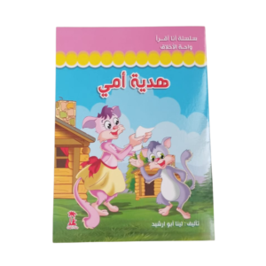 سلسلة أنا أقرأ واحة الأخلاق