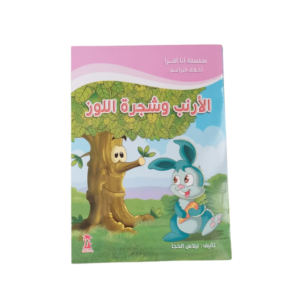 سلسلة أنا أقرأ أخلاق البراعم