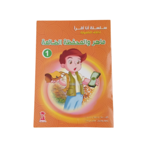 سلسلة أنا أقرأ أخلاق الطفولة