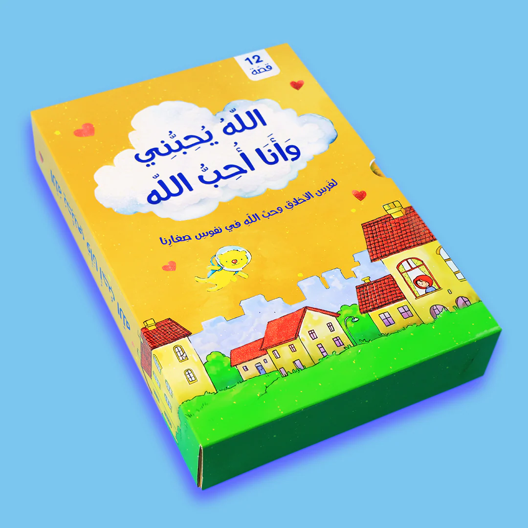 allah-loves-me-and-I-love-allah-cover