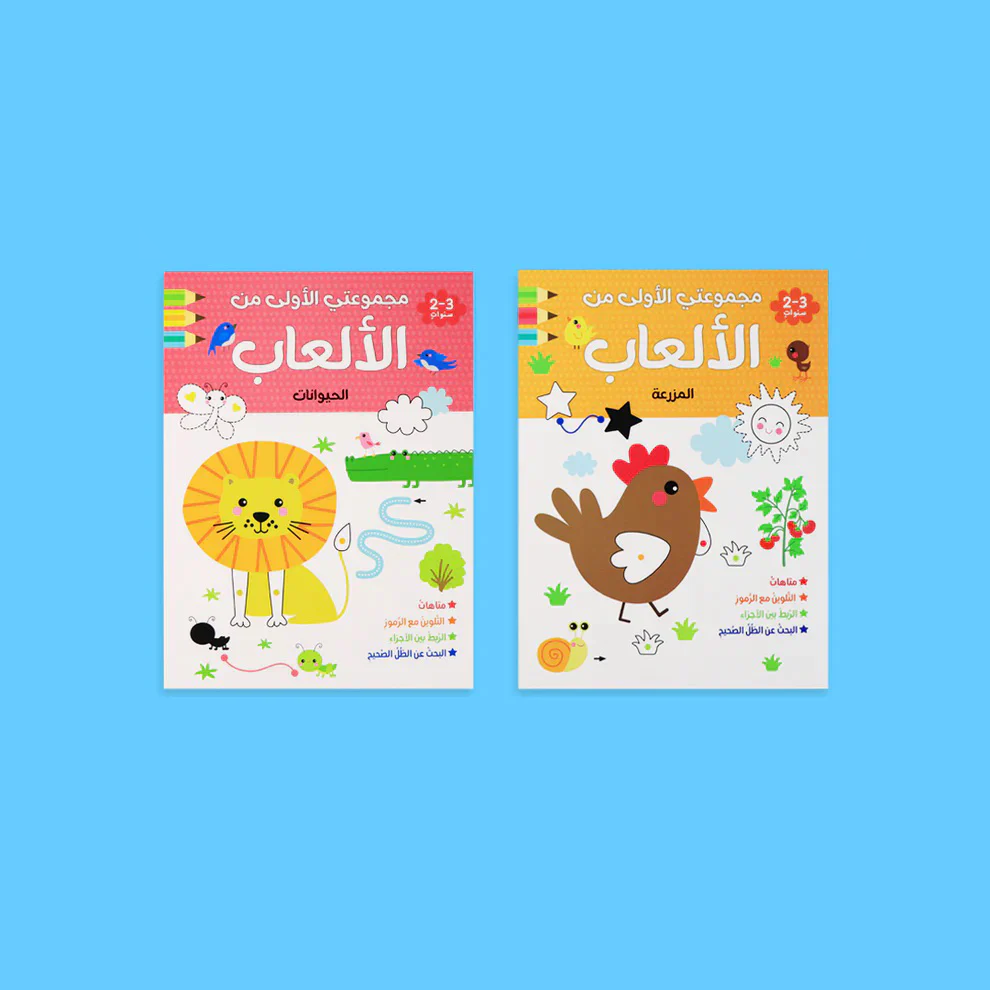 my-first-games-2-books-set