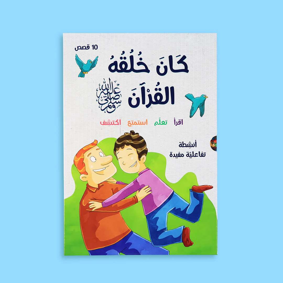 prophet-morals-stories-for-kids-cover