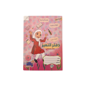 دفتر مدرسي للبنات (80 ورقة)