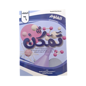 تمكن العلوم (سادس)