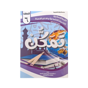 تمكن الدمج ( سادس )