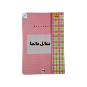 دفتر بعبارة تفائل دائمًا (80 ورقة)