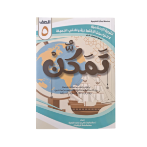 تمكن الدمج ( خامس )