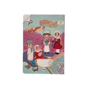 دفتر أحب لغتي وديني حياتي (80 ورقة)