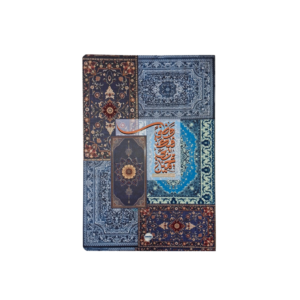 دفتر بتصميم إسلامي (80 ورقة)