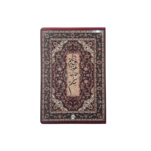 دفتر بتصميم إسلامي (80 ورقة)
