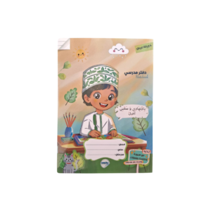 دفتر مدرسي للأولاد (80 ورقة)