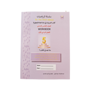 تدريبات اللغة الانجليزية للصف الخامس