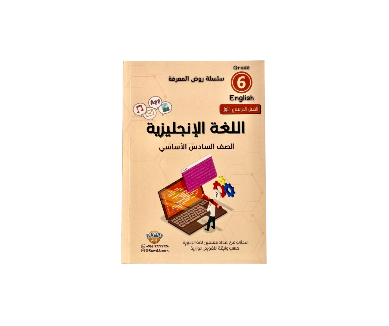 روض سادس