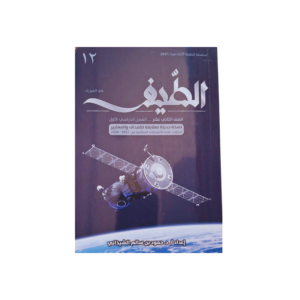 الطيف في الفيزياء لصف الثاني عشر